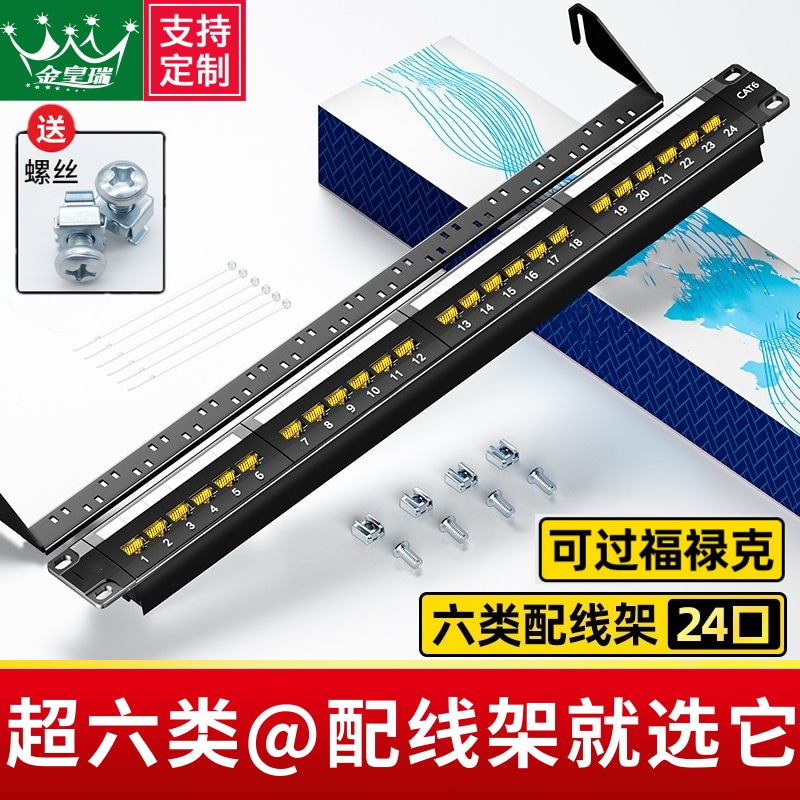 爆款★热销@工程包检【六类千兆6U镀金网络配线架】CAT6类千兆24/48口机架式机柜110/25/50电话网线理线架加厚镀金层过FLUKE福禄克测试工程高速传输数据中心机房网络布线一站式采购
