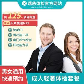成人轻奢体检套餐（单人套餐）（需打电话预约VIP，网上只能预约普检）（手机接收卡号密码）