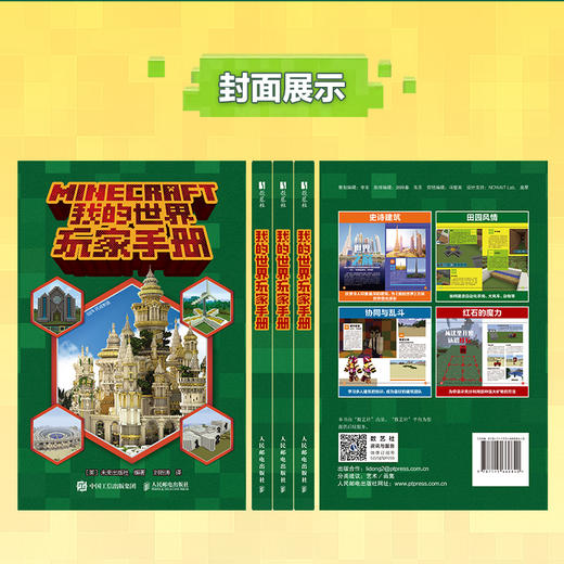 我的世界玩家手册我的世界攻略生存指南游戏教程手册建筑红石战斗生存指南Minecraft我的世界建筑玩法 商品图5
