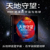 天地守望：绝美的宇宙与地球 商品缩略图0
