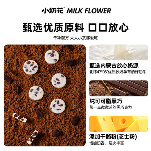 【芝士黑巧，高钙奶片~】小奶花芝士黑巧片 30g奶片 内蒙古奶制品 零食店鲜奶站牛奶吧便利店-QQ 商品图3