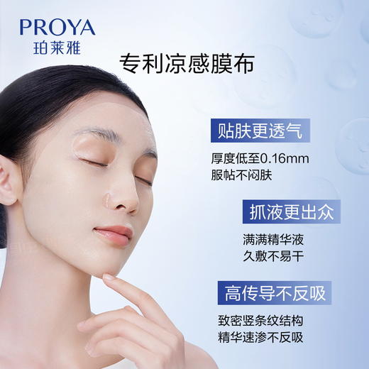【双旦礼遇季】珀莱雅源力面膜2.0晒后修护敏感维稳泛红舒缓救急贴片 商品图5