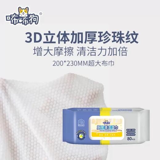 19.9到手5大包！咘咘狗巨型厨房湿巾 80抽/包 【家清品牌福利专场】 商品图4