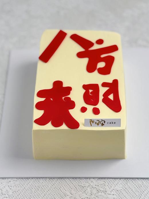 八方来财（需提前24小时预定） 商品图1