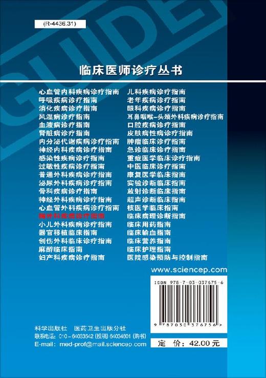 胸外科疾病诊疗指南（第三版） 商品图1