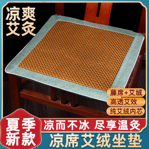 【秒杀】艾绒藤席坐垫（颜色可选：青色/红色/蓝色） 商品图0