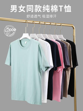 男女士简约百搭长绒棉圆领螺纹棉T恤短袖高弹舒适8023/2000