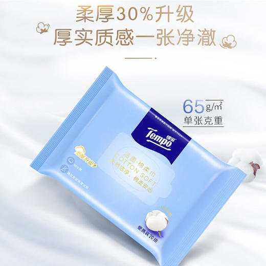 得宝便携装棉柔巾20抽 商品图2