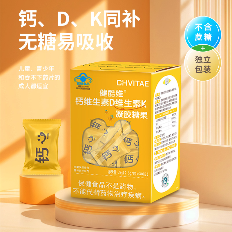 DHVITAE钙维生素D维生素K凝胶糖果2.5g*30粒/盒菠萝口味「严选自研」