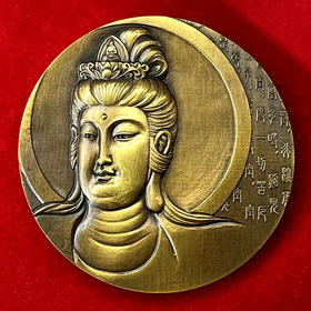 【上海造币】持经观音大铜章 直径60mm 带证书