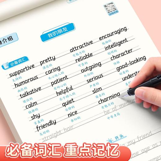 初中英语衡水体字帖2025新版七八九年级中考英语 高分作文积累字帖 商品图4