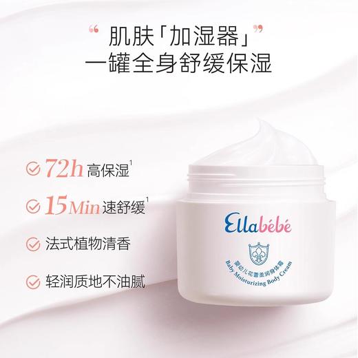 嗳乐蓓贝婴幼儿花蕾柔润身体霜200g（有效期至27年3月） 商品图1