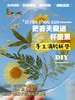 学习之旅周末成长营——把春天藏进杯垫里“滴胶植物杯垫”制作活动（2025.4.12 周六） 商品缩略图0