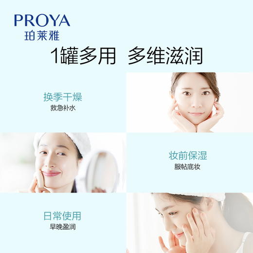 【双旦礼遇季】珀莱雅水动力盈润霜保湿面霜妆前保湿官网正品 商品图3