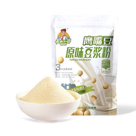 天山小哥·鹰嘴豆原味豆浆粉 420g*2  全豆含皮碾磨 营养充分保留