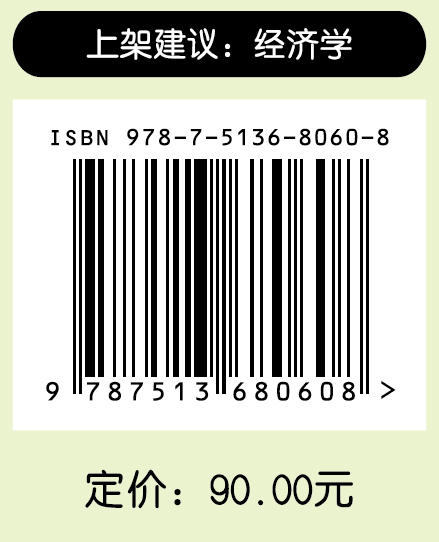 现代经济学理论与方法创新论坛（十八） 商品图1
