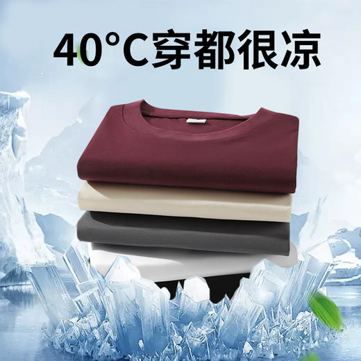 【99元2件，一触即凉！】培蒙 黑科技液氨冰感 短袖T恤 液氨丝光棉凉感透气宽松大码百搭圆领半袖T恤上衣 男女同款 商品图2