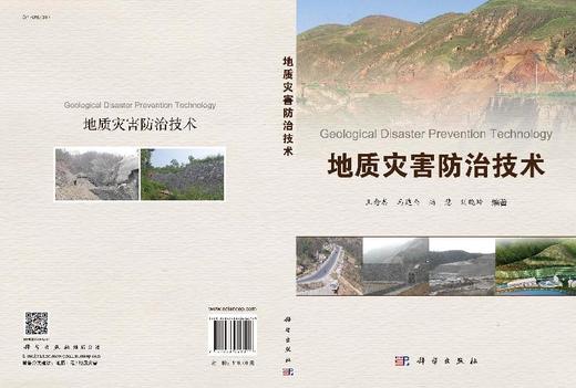 地质灾害防治技术 商品图3