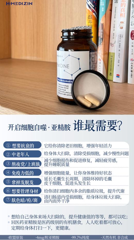 捷克H-Medizin亚精胺胶囊高纯度高含量60粒 减少掉发、K氧化衰老、补充jing力～ 商品图2