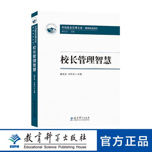 校长管理智慧 商品图0