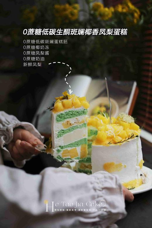 𝟎蔗糖低碳生酮斑斓椰香凤梨蛋糕 商品图1