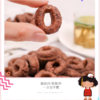 张君雅巧克力甜甜圈45g*5 商品缩略图1
