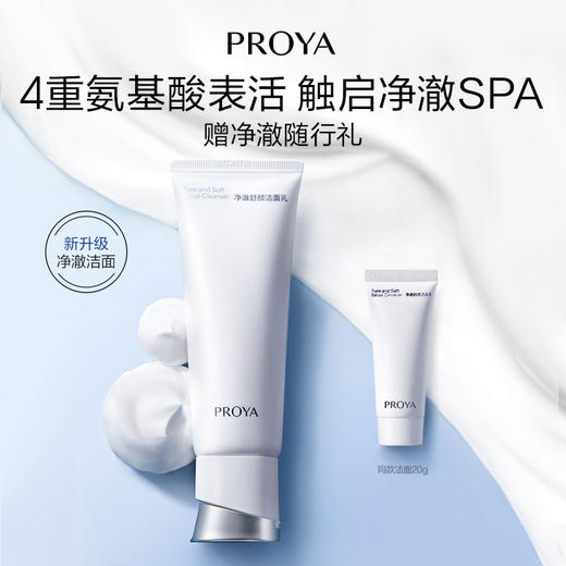 【双旦礼遇季】珀莱雅净澈洁面100g 深层清洁毛孔 商品图2