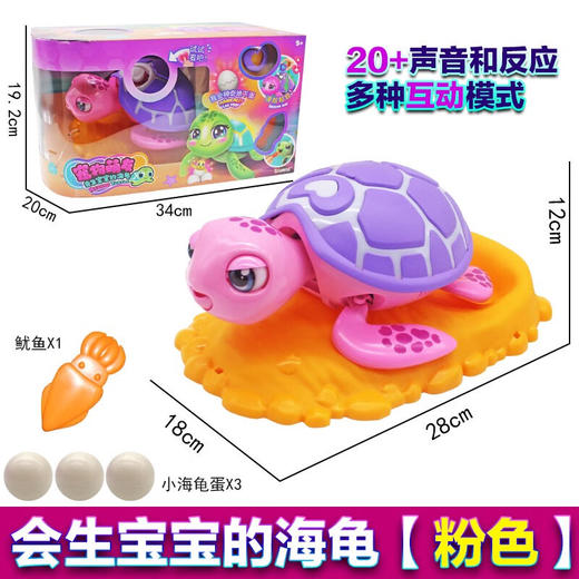 宠物萌友SIL-88634-会生宝宝的海龟(粉色) 商品图1