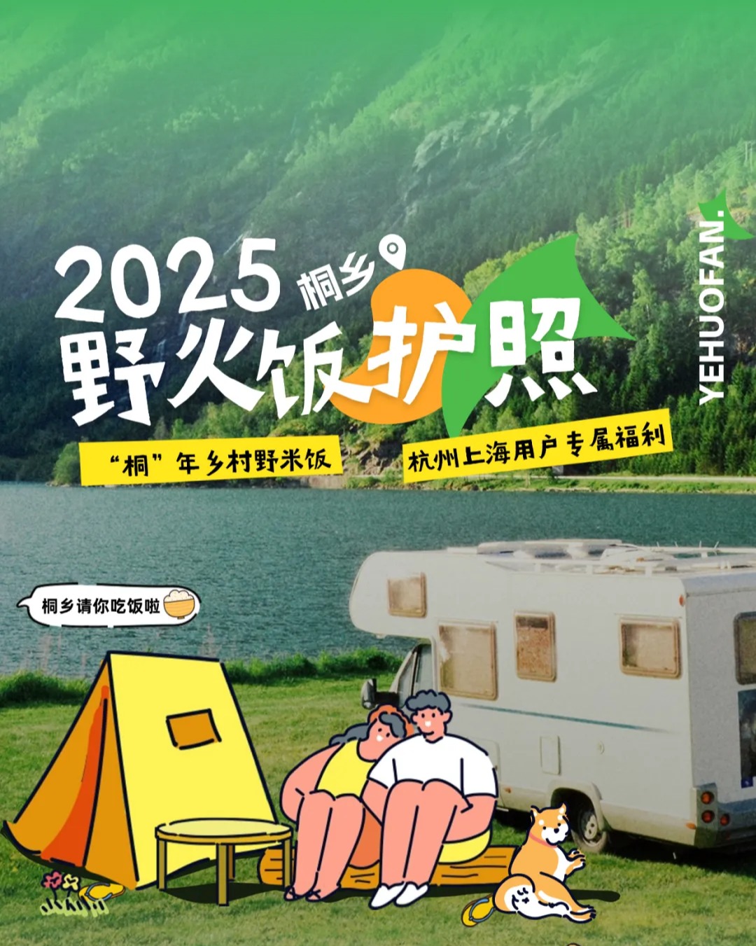 新品|人均10元起，5大精品乡游路线、20+野炊点任选，到桐乡，游乌镇，吃野火饭！凑凑江南春味~