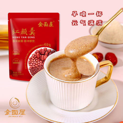 优选丨金面屋 红颜羹红豆红枣花生枸杞红玫瑰花瓣香浓顺滑即冲即饮 商品图1