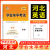 天利38套 2025河北学业水平 2025年5月和12月学考合格考  语文 数学 英语 化学 生物 历史 地理 商品缩略图3