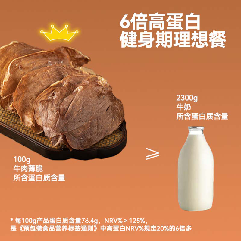 内蒙古风干牛脆片100g原味香烤薄脆牛脆脆内蒙特产牛肉干