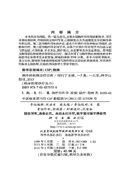 胸外科疾病诊疗指南（第三版） 商品图2