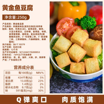 潮兴记黄金鱼豆腐250g 潮汕手打鱼丸火锅丸子 火锅丸料生鲜 关东煮食材 商品图2