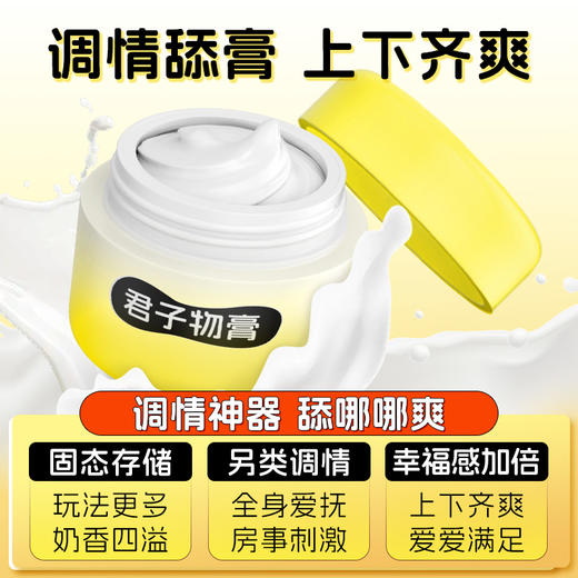 君子物膏  前戏神器 椰奶香 可舔I舐 深度探索 解锁更多玩法 商品图2