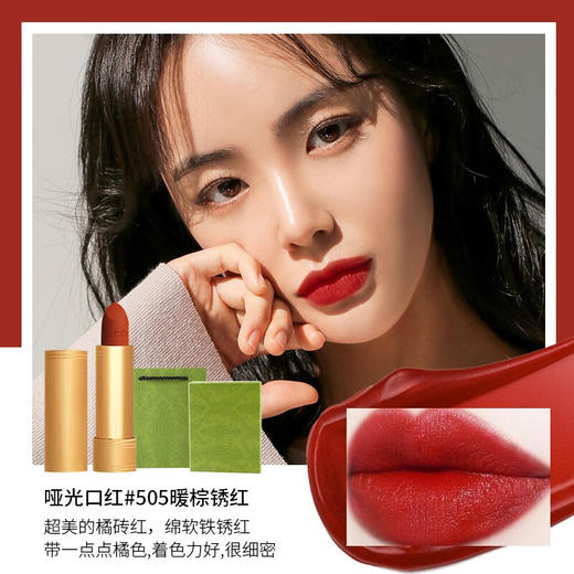 【海豚美购】古驰倾色丝润唇膏505色 3.5g/支 商品图2