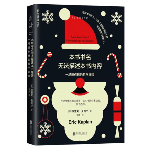 哲学沙发书系：未读轻哲学经典（套装全4册，平装），套装赠限量同款抱枕套（无抱枕芯）。哲学不必正经，思想可以很萌！化严肃哲学为段子、笑话与神秘主义。 商品图3