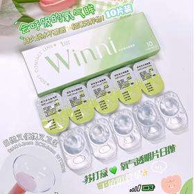【活动】Winni日抛 新品 苏打绿氧气·透明片 舒适度 水润感 日常款 小红书爆款推荐