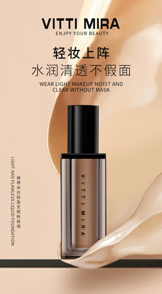 V-032轻盈无暇粉底液35ml 彩妆系列 商品图0