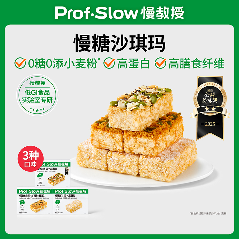 【99元任选4件】2盒慢糖沙琪玛