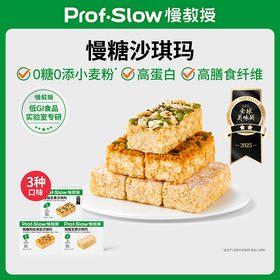 慢教授丨慢糖沙琪玛180g（内含10小包）