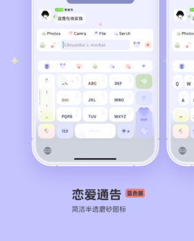 < 恋爱通告 > 双配色，简约磨砂半透小图标，快捷功能。- 百度输入法