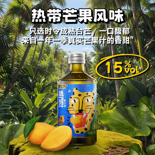 【新品】果立方热烈果汁酒芒果味椰子味15度300mL热带风味低度酒 商品图1
