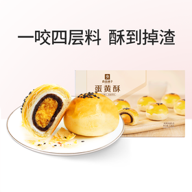 【限时一口价29.9元】蛋黄酥 320gx3盒