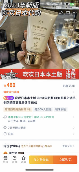 正品肌肤之钥CPB防晒隔离乳霜御龄高倍防晒，防晒天花板， SPF50+50ml
代购480