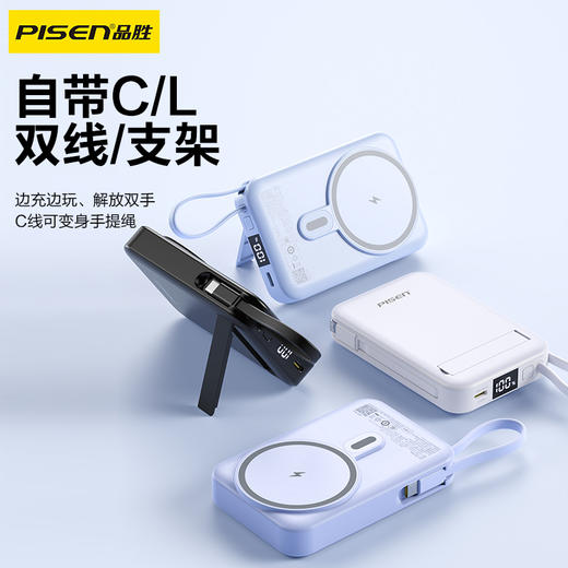 品胜 22.5W双线磁吸支架无线充电宝10000毫安  支持15W快充移动电源自带支架 商品图0