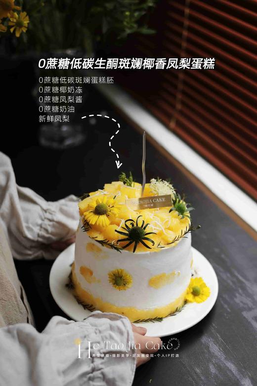𝟎蔗糖低碳生酮斑斓椰香凤梨蛋糕 商品图2