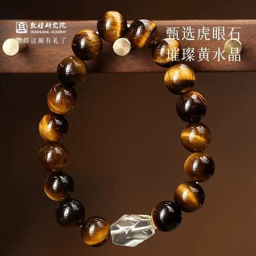 【父亲节礼物】敦煌研究院虎眼石黄水晶招财手串 文创手串手链男生款招财送爸爸 商品图4