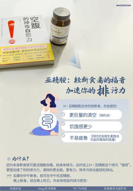 捷克H-Medizin亚精胺胶囊高纯度高含量60粒 减少掉发、K氧化衰老、补充jing力～ 商品图9