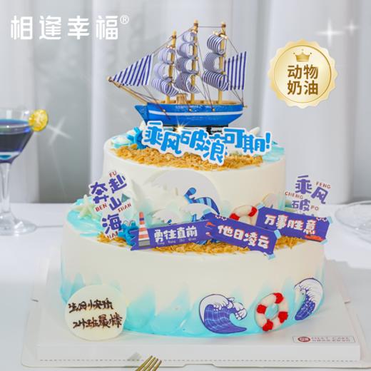 【乘风破浪双层大蛋糕】让我们举杯欢庆勇往直前，向着星辰大海 乘风破浪！无畏人生的高光仪式，伟大航道上的百变世界由你开启~（可选单双层、可定制） 商品图0